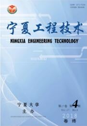 宁夏工程技术工程类期刊