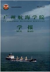 广州航海学院学报航海工程师职称论文