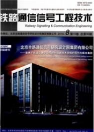 铁路通信信号工程技术铁路工程师职称论文