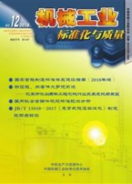 机械工业标准化与质量机械工程师职称论文