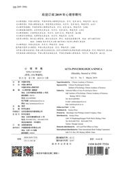 心理学报心理学论文期刊