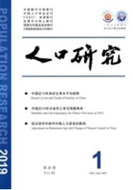 人口研究社科类期刊
