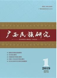 广西民族研究民族文化论文