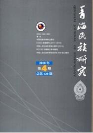 青海民族研究民族文化类期刊