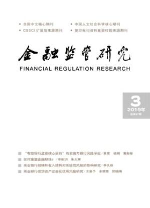 金融监管研究金融类期刊