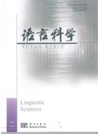 语言科学语言文学期刊