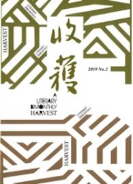 收获文学期刊