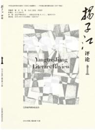 扬子江.评论文化类期刊