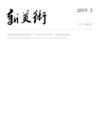 新美术文学艺术论文期刊