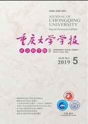 重庆大学学报:社会科学版社科类期刊