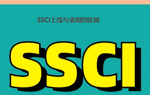 SSCI������¼�õ�����