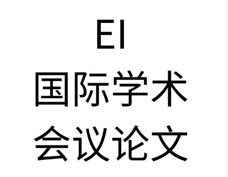 ei�������ĵ��Ͽɶ�
