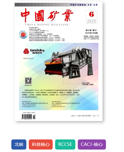 中国矿业封面图