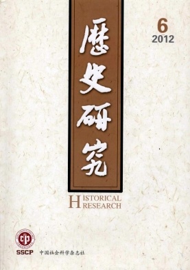 《历史研究》核心期刊