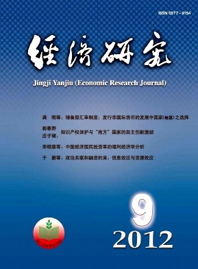 经济研究北大CSSCI双核心期刊论文