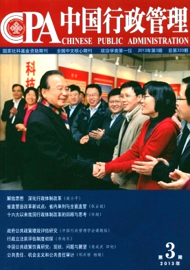 《中国行政管理》核心期刊论文