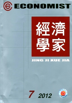《经济学家》北大核心CSSCI双核心期刊论文