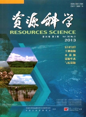 《资源科学》科技核心期刊论文发表