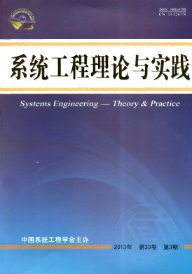 《系统工程理论与实践》核心期刊官网