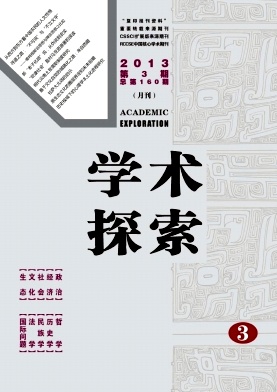 《学术探索》核心文学期刊进行中