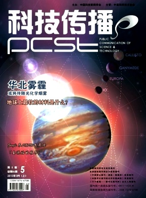 《科技传播》国家级科技期刊进行中