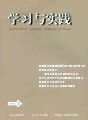 《学习与实践》南大核心论文发表