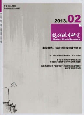 《现代城市研究》核心科技期刊论文发表