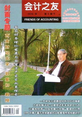 《会计之友》核心经济期刊论文发表