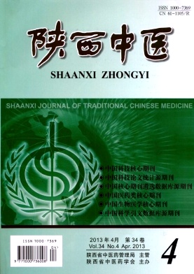 《陕西中医》核心期刊论文快速发表