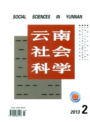 《云南社会科学》双核期刊论文发表