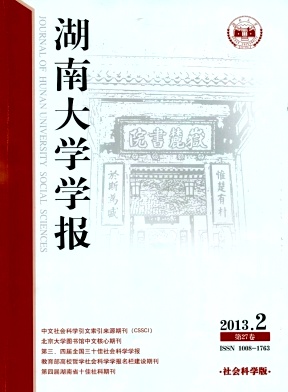 《湖南大学学报社科版》南北双核心教育期刊