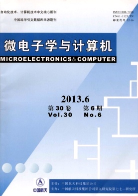 《微电子学与计算机》核心电子期刊