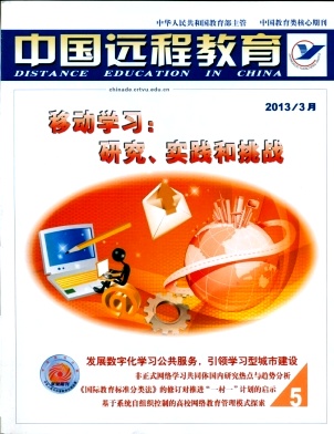 《中国远程教育》核心期刊须知
