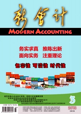 《新会计》核心经济期刊
