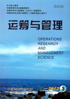 《运筹与管理》核心期刊论文发表