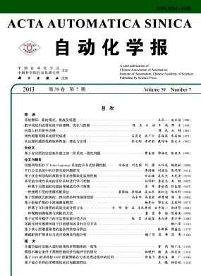 《自动化学报》核心期刊发表