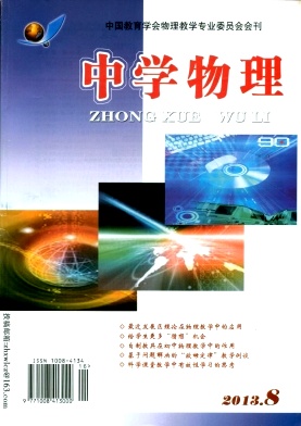 《中学物理》教育论文发表