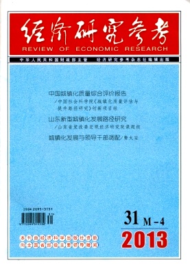 《经济研究参考》核心期刊发表