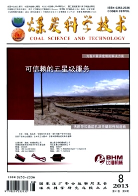 《煤炭科学技术》核心论文发表