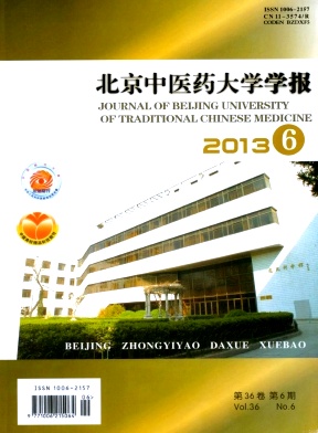 《北京中医药大学学报》核心期刊发表