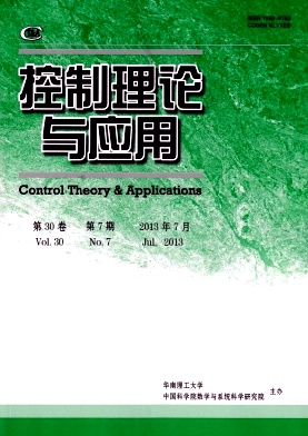 《控制理论与应用》核心论文发表