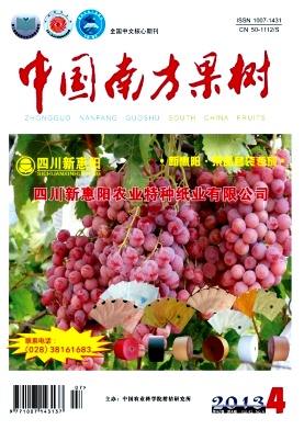《中国南方果树》核心论文发表