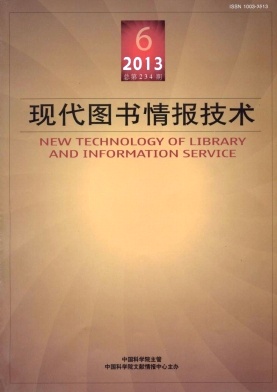 《现代图书情报技术》核心期刊发表