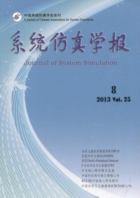 《系统仿真学报》核心期刊论文发表