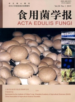 《食用菌学报》核心期刊发表