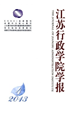 《江苏行政学院学报》核心论文发表