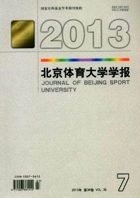 《北京体育大学学报》核心期刊论文发表