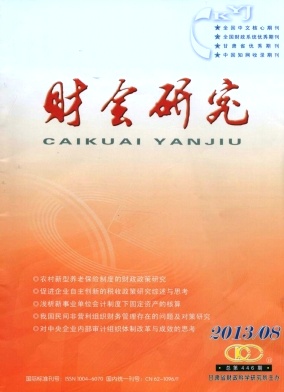 《财会研究》核心论文发表