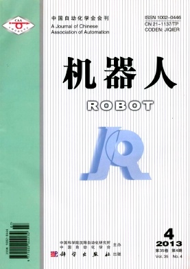 《机器人》核心论文发表