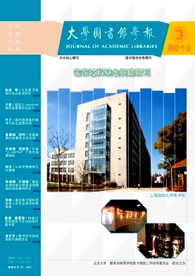 《大学图书馆学报》核心论文发表